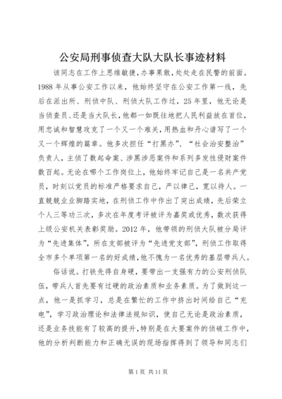 公安局刑事侦查大队大队长事迹材料.docx