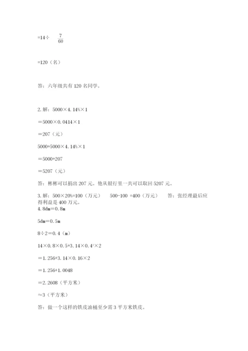 北师大版小学数学六年级下册期末检测试题（综合题）.docx