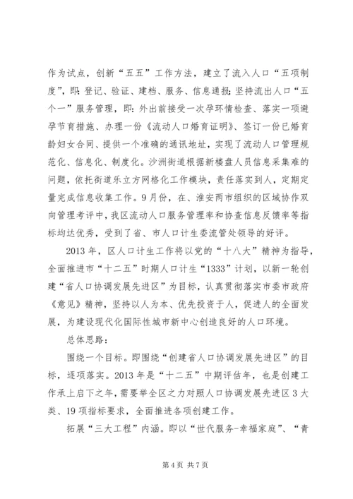 人口和计划生育工作总结暨工作思路.docx