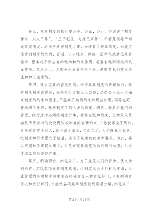 如何落实规章制度.docx