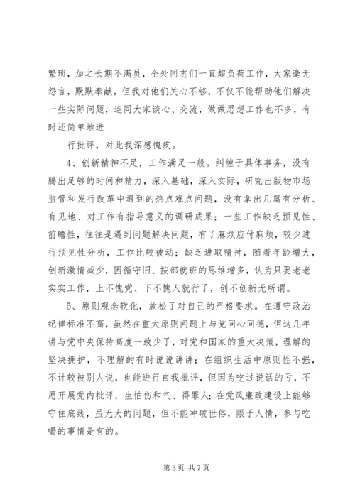 新闻出版工作者的党性分析报告.docx