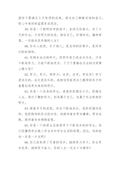 初中毕业班主任祝福语.docx