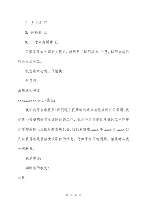2022录用通知书.docx