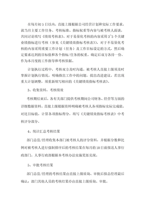 公司绩效考核管理办法共23页