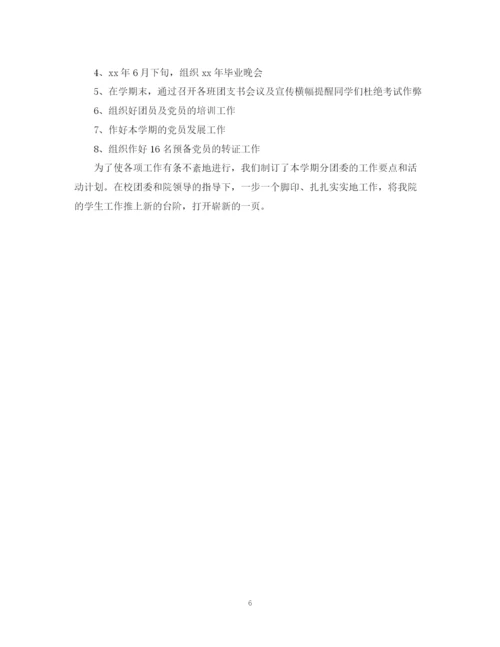 精编之大学团委工作计划书怎么做.docx