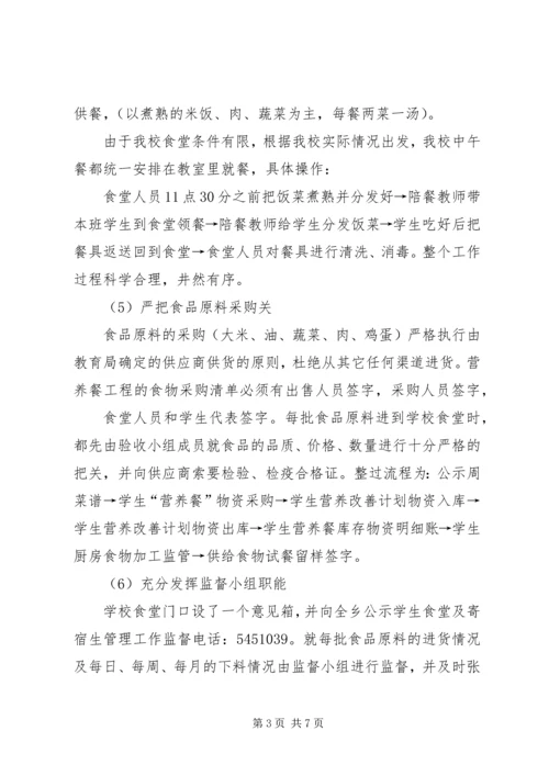 革一中心小学营养改善计划实施情况.docx