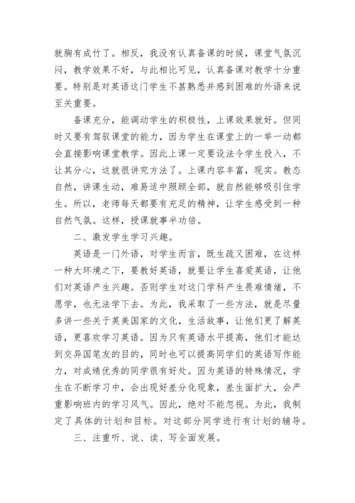 2023初三英语老师学期工作总结范文 初三英语老师工作总结.docx