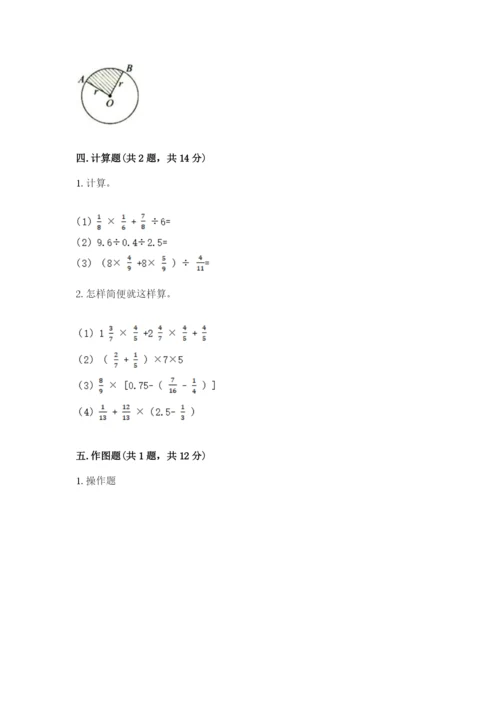 人教版六年级上册数学期末测试卷及完整答案（全优）.docx