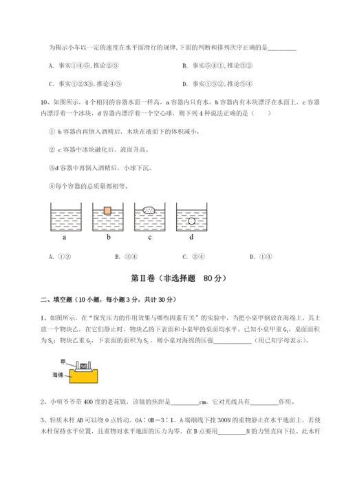 强化训练四川内江市第六中学物理八年级下册期末考试综合训练试卷（含答案详解）.docx