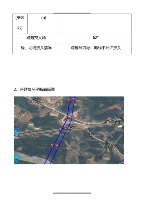 220kV输电线路跨越高速公路施工方案.docx