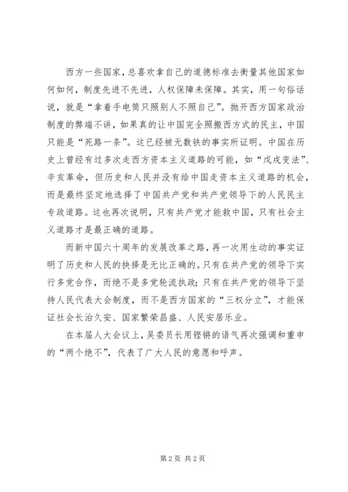 人大常委会工作报告心得体会.docx