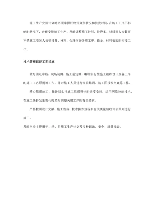 工期保证体系及保证措施通用.docx