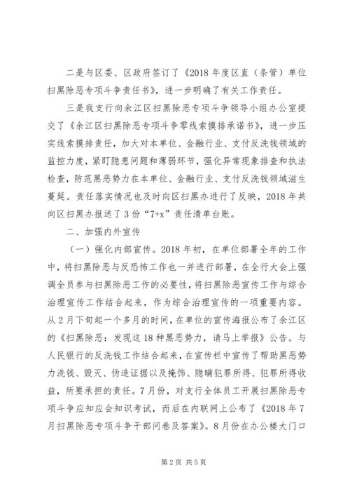 人民银行支行扫黑除恶专项斗工作总结.docx