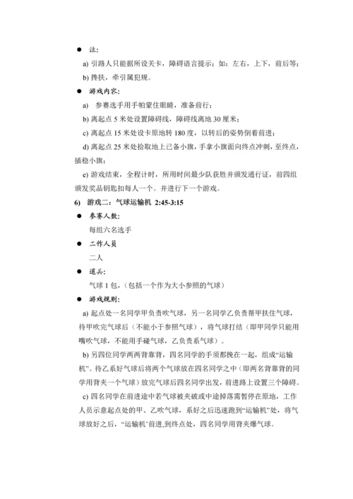 素质拓展活动策划.docx