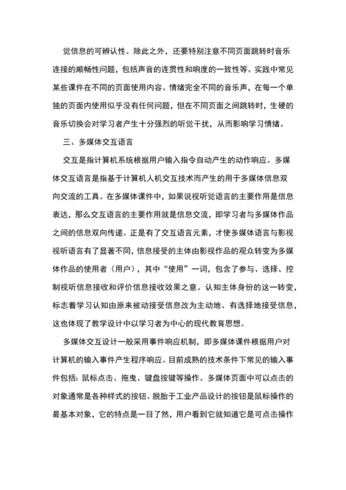 汉语媒体语言特点研究本科毕业设计.docx