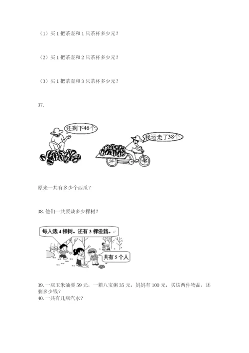 小学二年级上册数学应用题100道（典型题）word版.docx