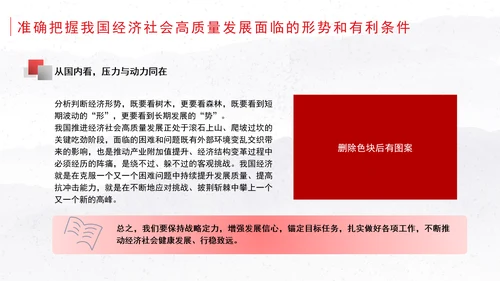 全面贯彻落实党的二十届三中全会精神坚定不移推进经济社会高质量发展党课ppt