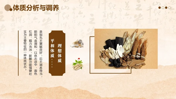 中医体质辨别中医知识培训PPT课件