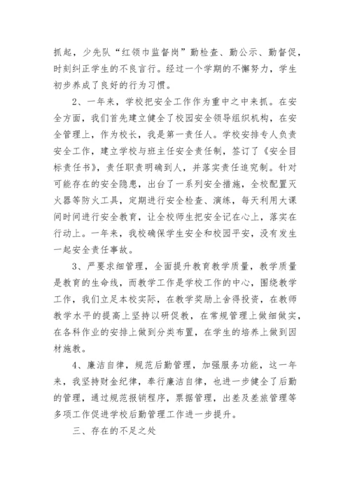 中学校长述职报告(精选5篇).docx