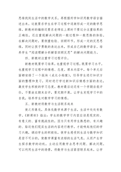 新课标教材培训的心得体会（通用8篇）.docx