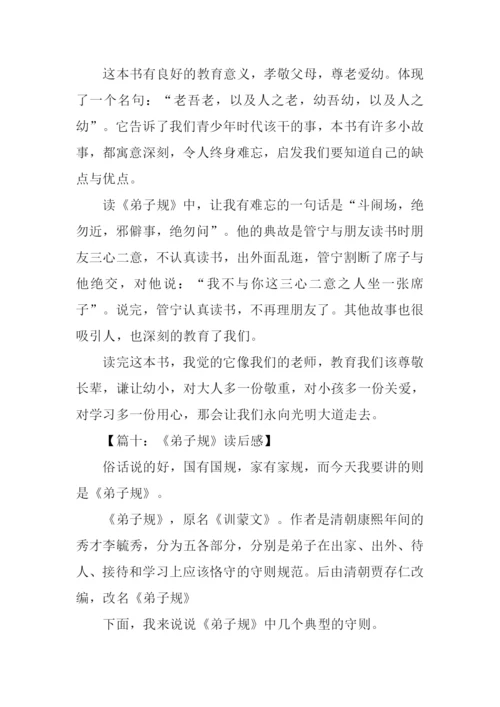 弟子规读后感300字-2.docx