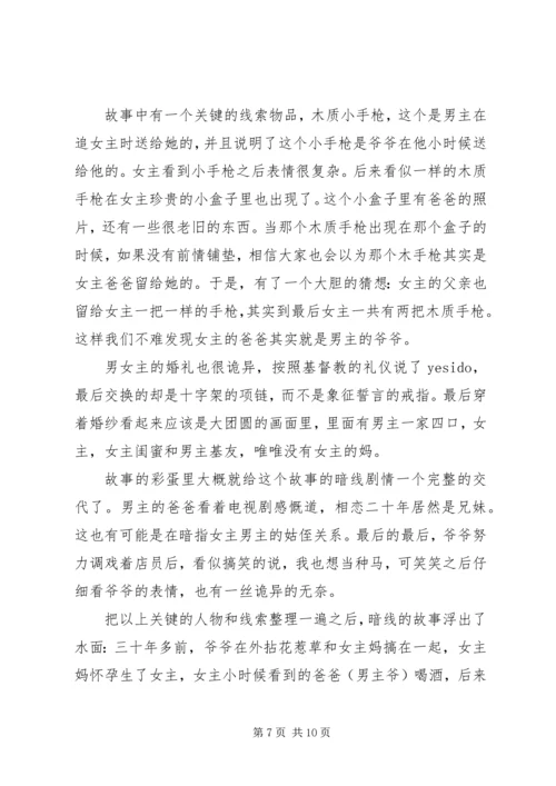 有种你爱我观后感精选.docx