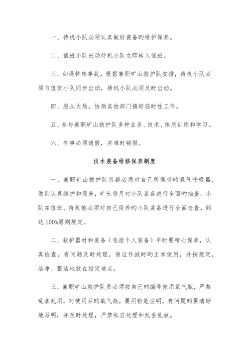 煤矿兼职救护队管理制度.docx