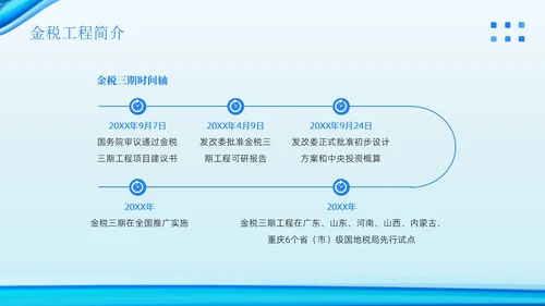 金税四期培训税务培训PPT课件金融培训