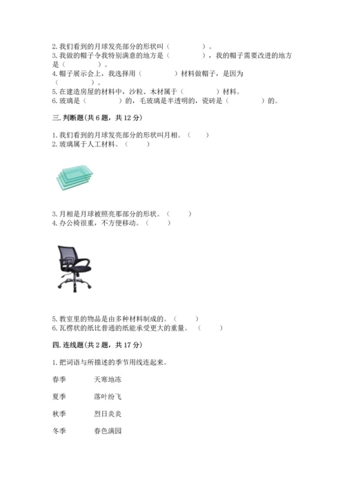 教科版二年级上册科学期末测试卷（满分必刷）.docx