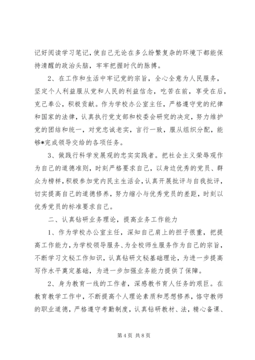 党员思想汇报【三篇】.docx