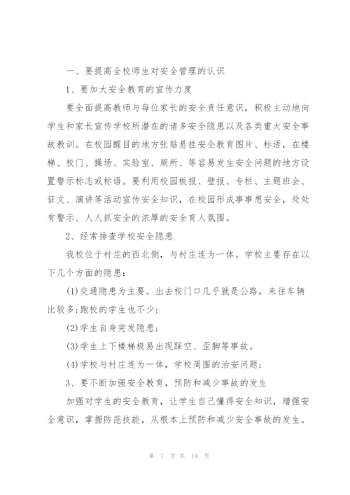 网络安全心得体会800字范文4篇.docx