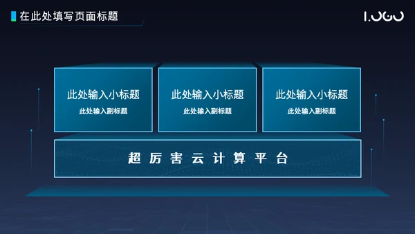 粒子科技风项目汇报总结通用PPT模板