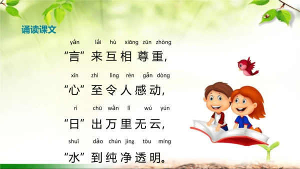 4《猜字谜》课件