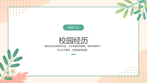 小清新研究生复试面试简历通用PPT模版