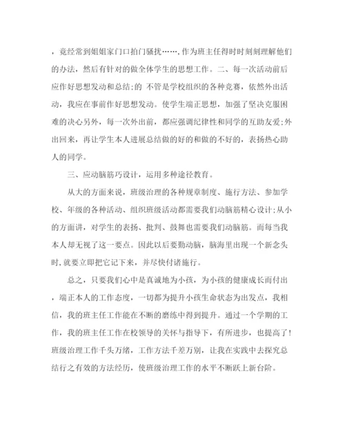 精编之新班主任工作参考总结范文（通用）.docx