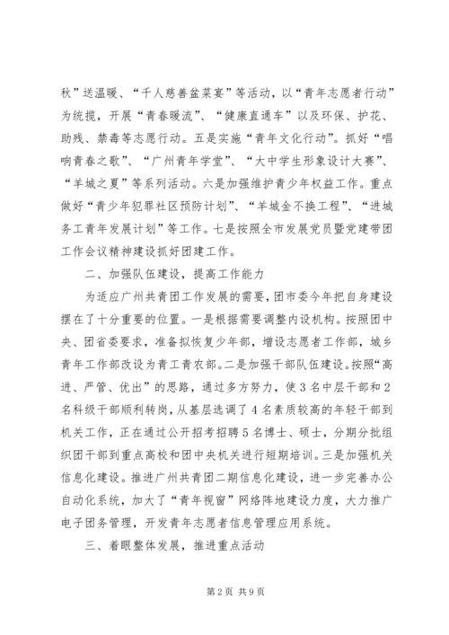 团市委工作情况汇报 (5).docx