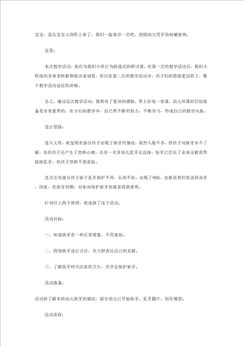 大班健康教育教案