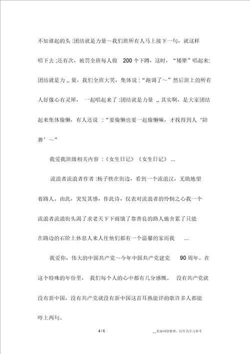 我爱我的班级作文我爱我班级