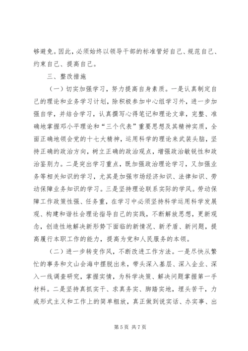 反腐倡廉警示教育活动个人剖析材料 (8).docx