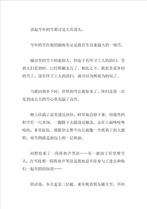 以雪为话题的作文范文