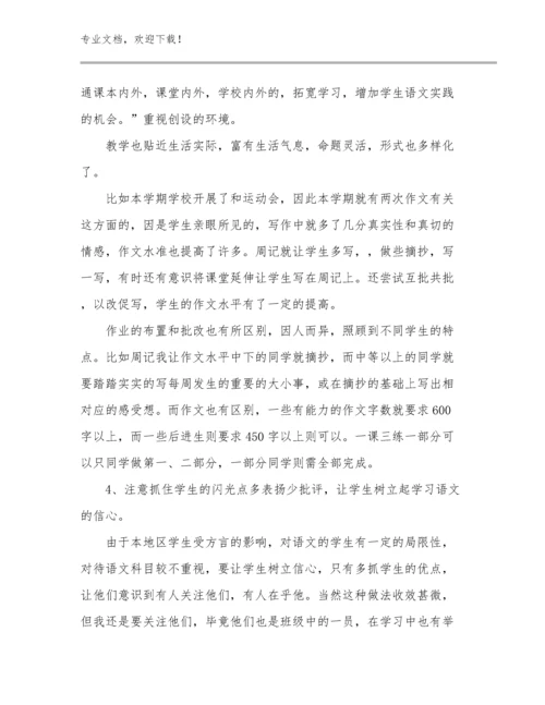 2024年《致教师》读书心得体会优选例文17篇.docx