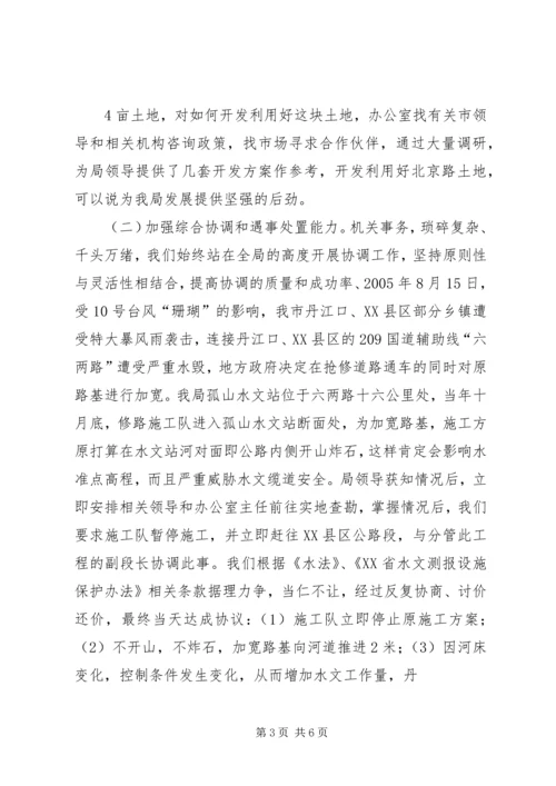 充分发挥办公室职能作用(精) (2).docx