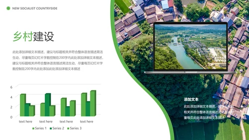2021年绿色欧美风乡村旅游三农新农村建设乡村建设PPT模板