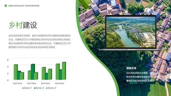 2021年绿色欧美风乡村旅游三农新农村建设乡村建设PPT模板