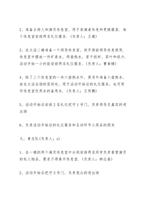 武术协会举办晚会策划案5篇.docx