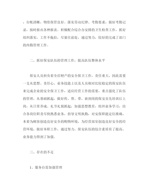 精编之保安部个人年终优秀工作总结范文.docx