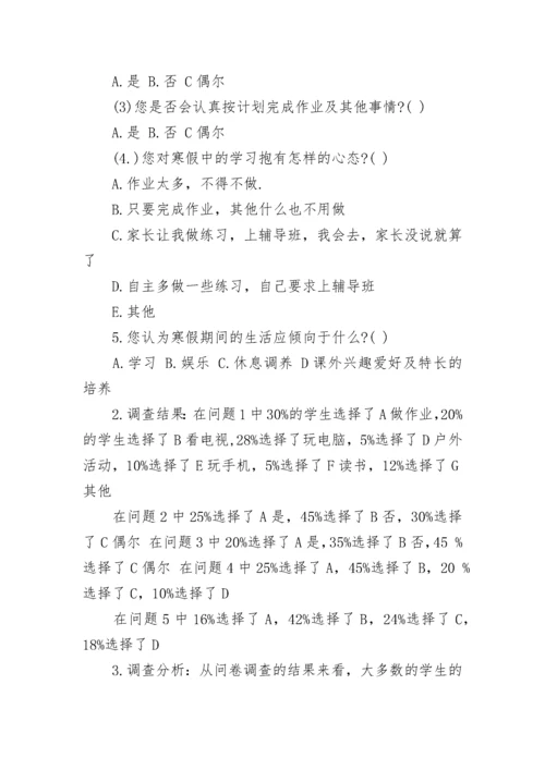 初中社会调查报告.docx
