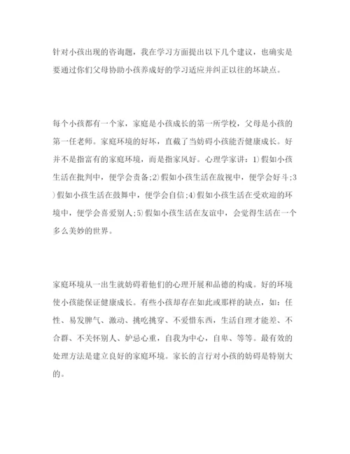 精编期末家长会范文参考发言稿.docx