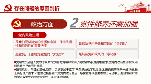 群众生活会专题通用PPT课件模板