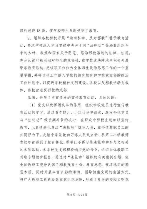 反邪教调研报告.docx